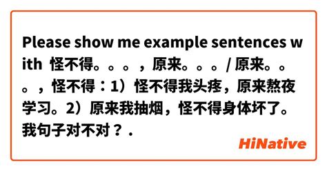 怪不得|Translation of 怪不得 to English with examples of 怪不得